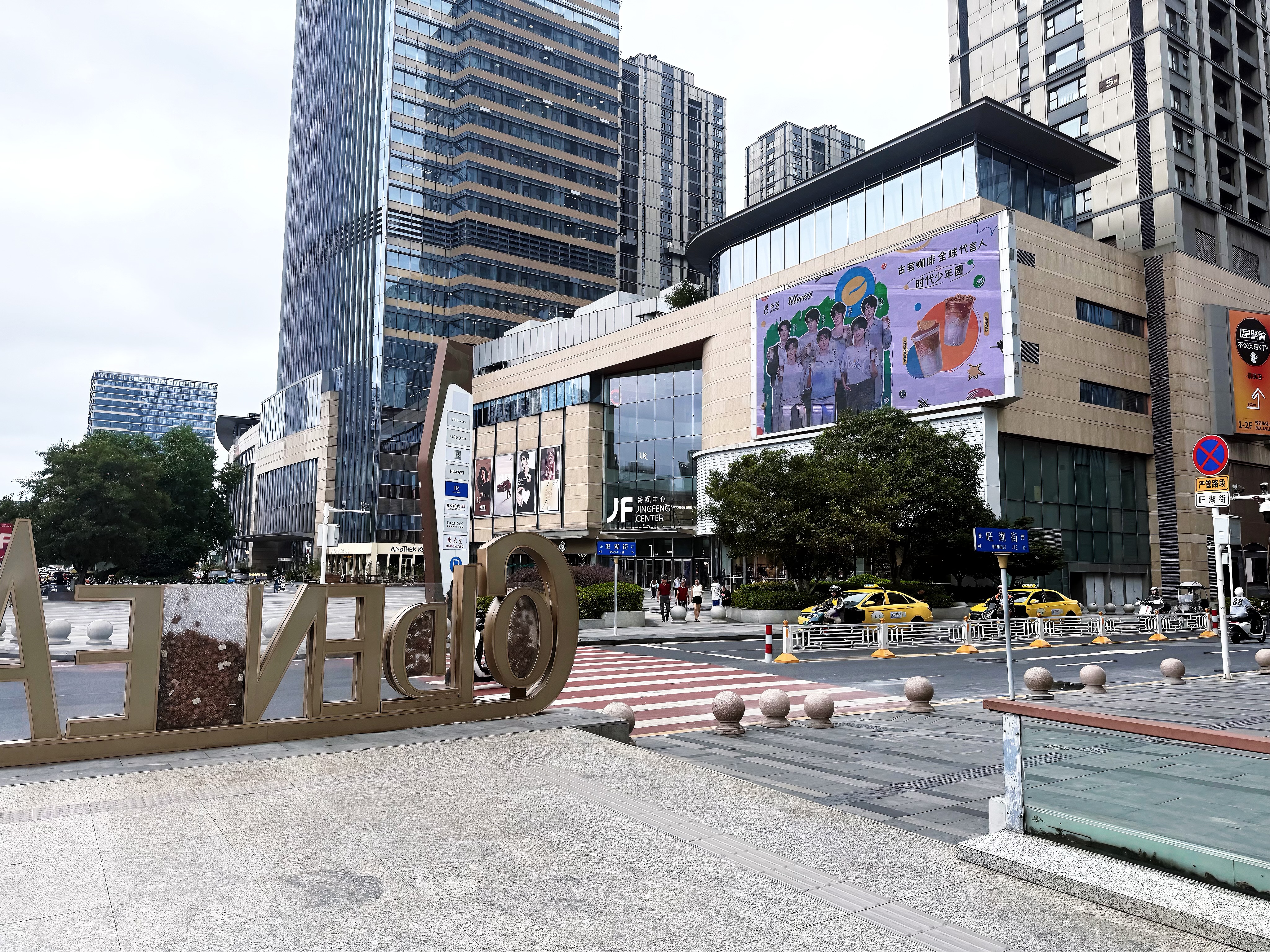 新街口街景