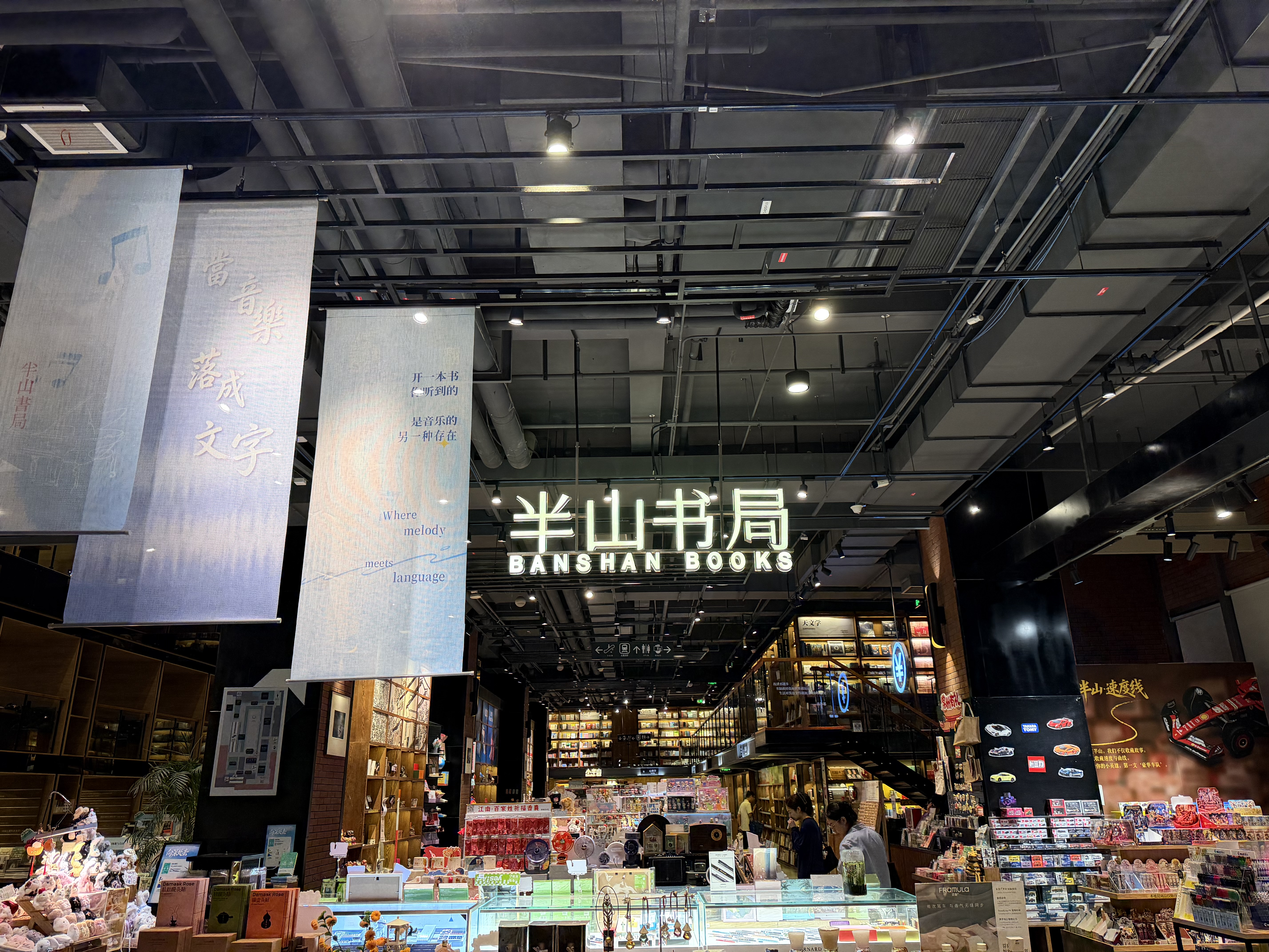 当音符落成文字