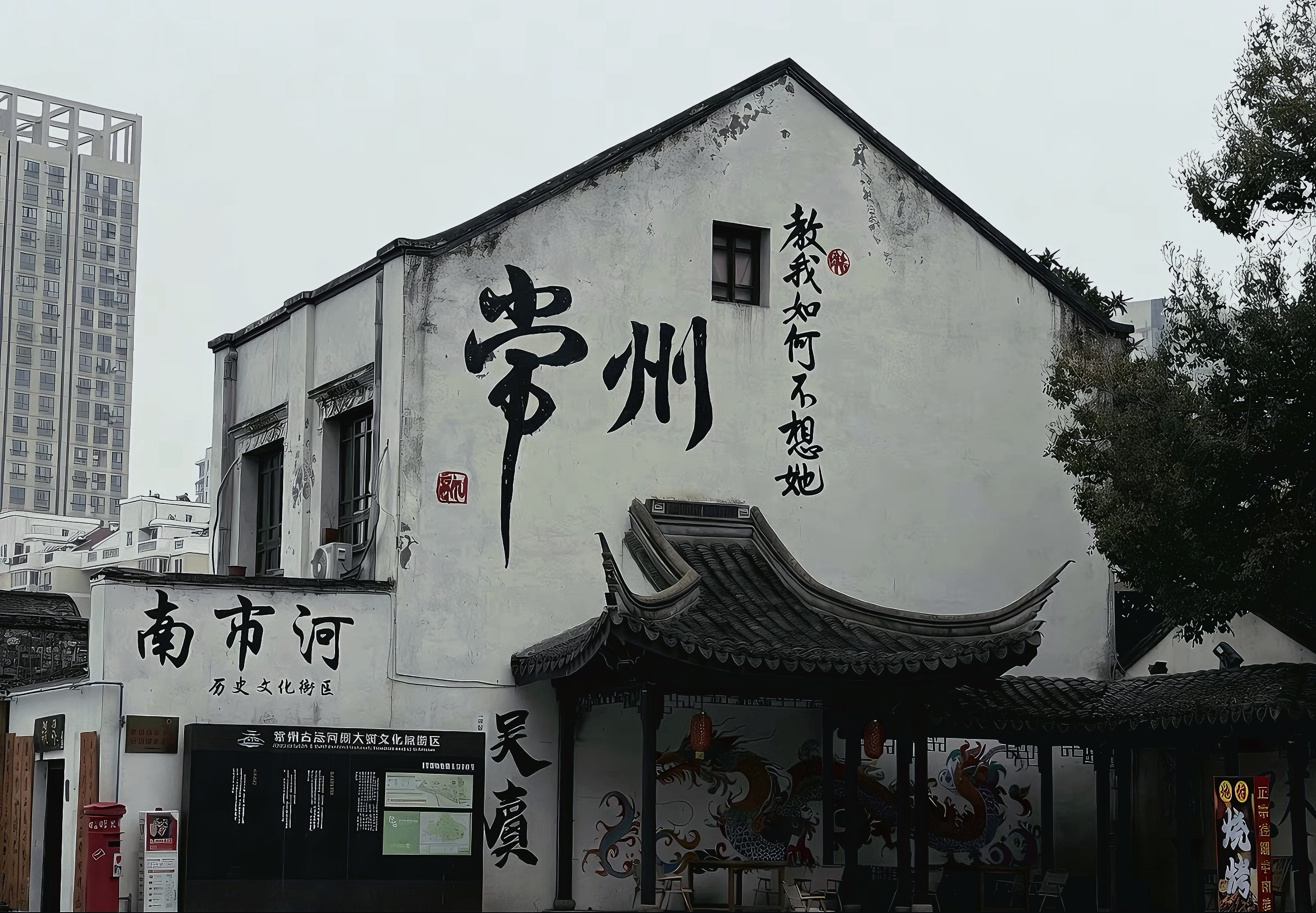 南市河历史文化街区
